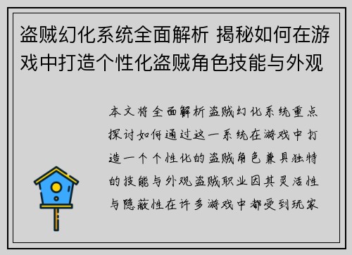 盗贼幻化系统全面解析 揭秘如何在游戏中打造个性化盗贼角色技能与外观