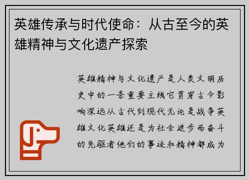 英雄传承与时代使命：从古至今的英雄精神与文化遗产探索