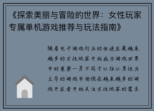 《探索美丽与冒险的世界：女性玩家专属单机游戏推荐与玩法指南》
