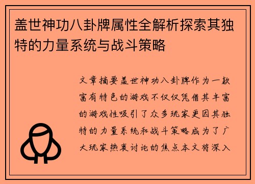 盖世神功八卦牌属性全解析探索其独特的力量系统与战斗策略