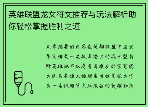英雄联盟龙女符文推荐与玩法解析助你轻松掌握胜利之道