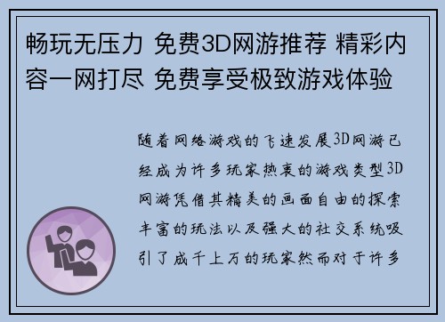 畅玩无压力 免费3D网游推荐 精彩内容一网打尽 免费享受极致游戏体验