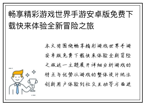 畅享精彩游戏世界手游安卓版免费下载快来体验全新冒险之旅