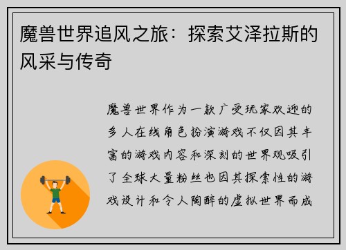 魔兽世界追风之旅:探索艾泽拉斯的风采与传奇 魔兽世界追风之旅:探索艾泽拉斯的风采与传奇