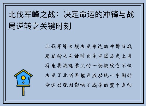 北伐军峰之战:决定命运的冲锋与战局逆转之关键时刻 北伐军峰之战:决定命运的冲锋与战局逆转之关键时刻